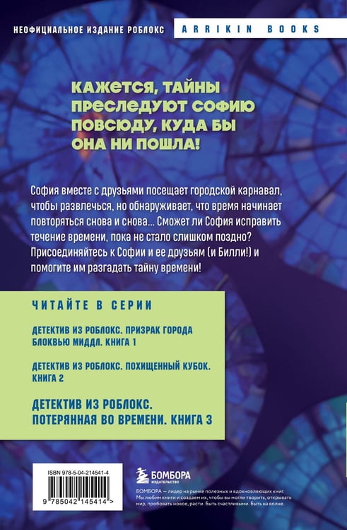 Дополнительное изображение книги «Детектив из Роблокс. Подарочный комплект. Книги 1-6»