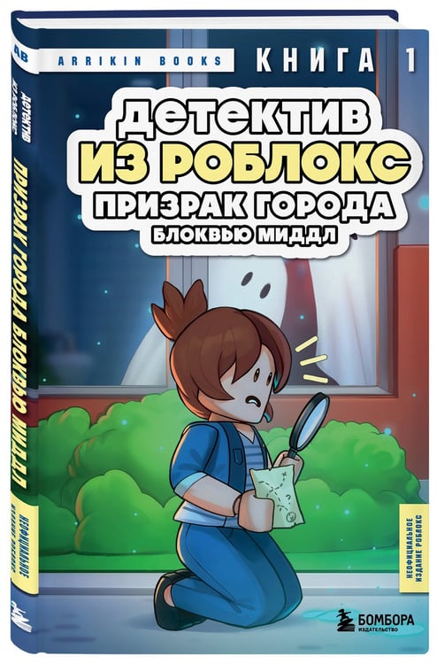 Дополнительное изображение книги «Детектив из Роблокс. Подарочный комплект. Книги 1-6»