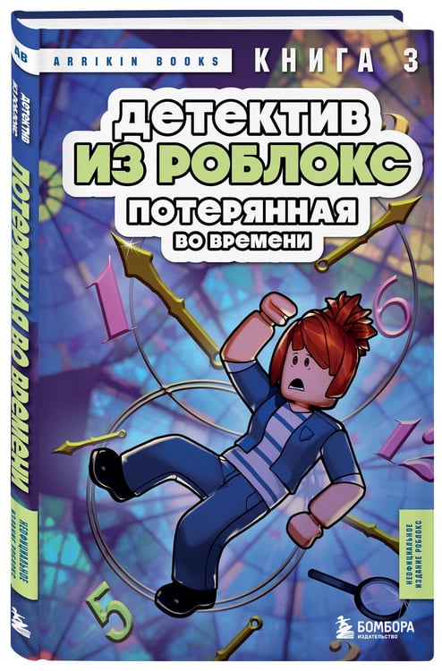 Дополнительное изображение книги «Детектив из Роблокс. Подарочный комплект. Книги 1-6»