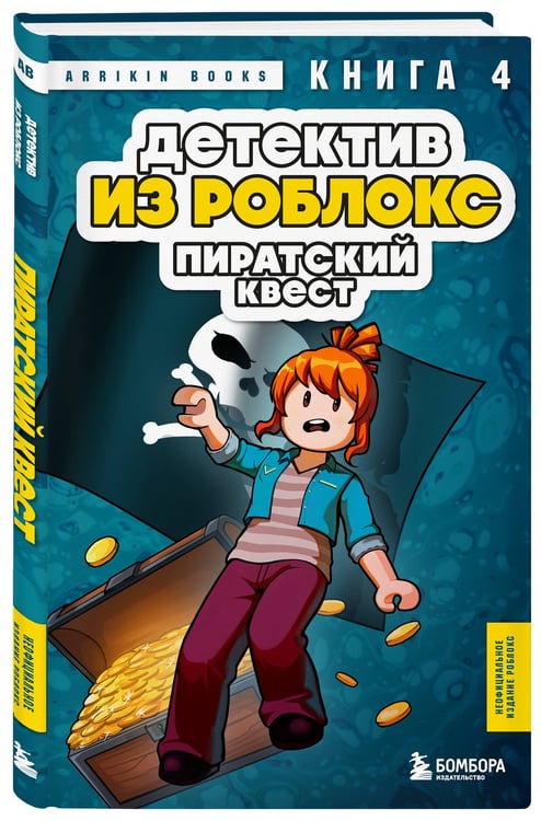 Дополнительное изображение книги «Детектив из Роблокс. Подарочный комплект. Книги 1-6»