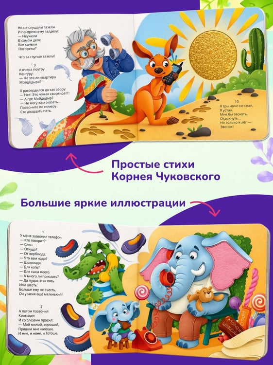 Дополнительное изображение книги «Телефон. Тактильная развивающая книга»
