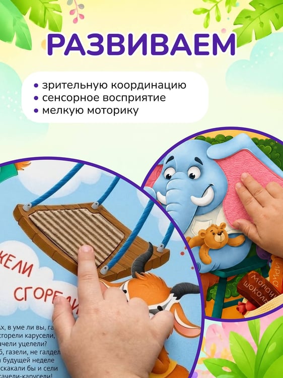 Дополнительное изображение книги «Телефон. Тактильная развивающая книга»