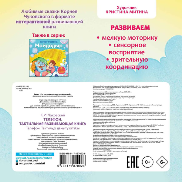Дополнительное изображение книги «Телефон. Тактильная развивающая книга»