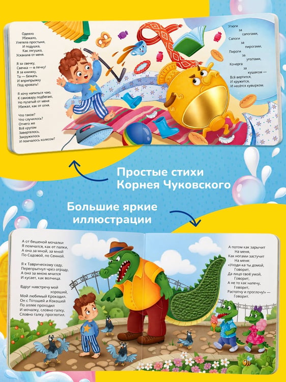 Дополнительное изображение книги «Мойдодыр. Тактильная развивающая книга»