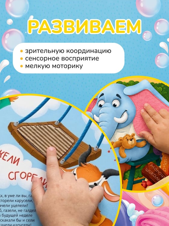 Дополнительное изображение книги «Мойдодыр. Тактильная развивающая книга»