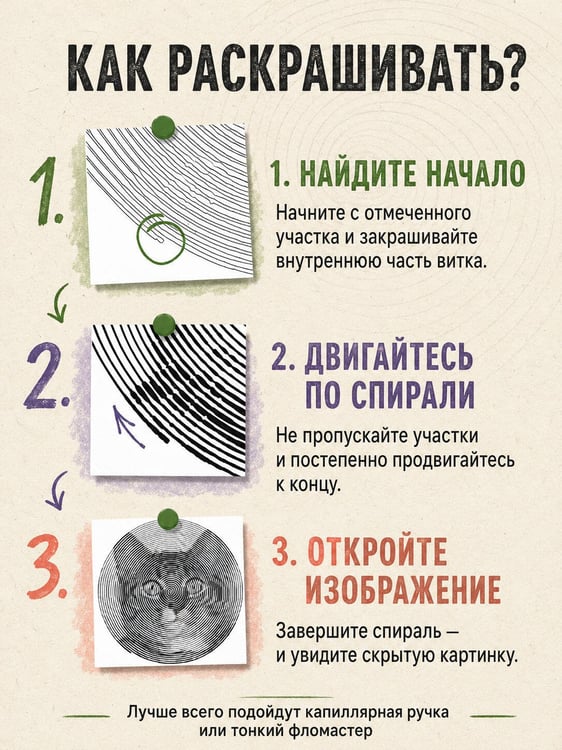 Дополнительное изображение книги «Милые тайны. Спиральные раскраски»