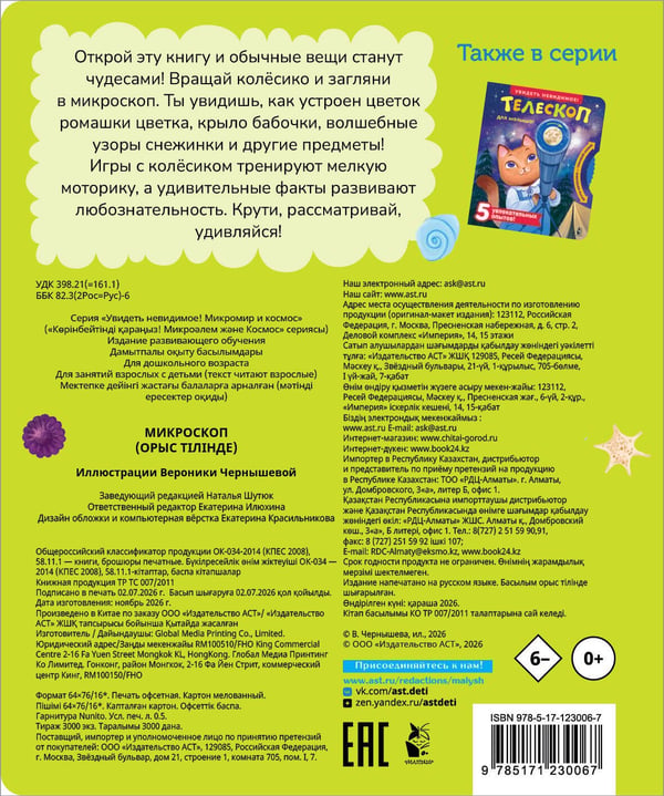 Дополнительное изображение книги «Микроскоп»