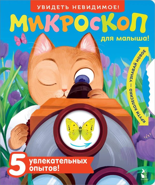 Обложка книги «Микроскоп», ISBN 9785171230067