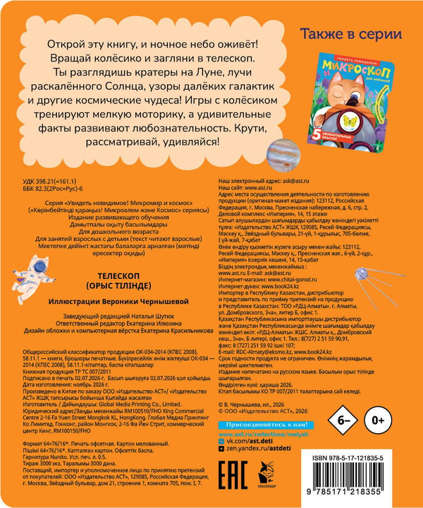 Дополнительное изображение книги «Телескоп»