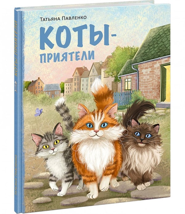 Дополнительное изображение книги «Коты-приятели»