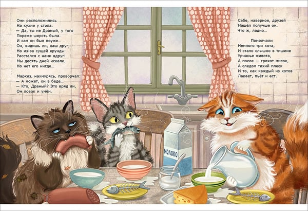 Дополнительное изображение книги «Коты-приятели»