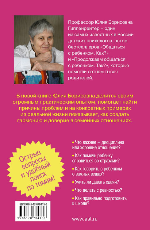 Дополнительное изображение книги «Родителям: книга вопросов и ответов»