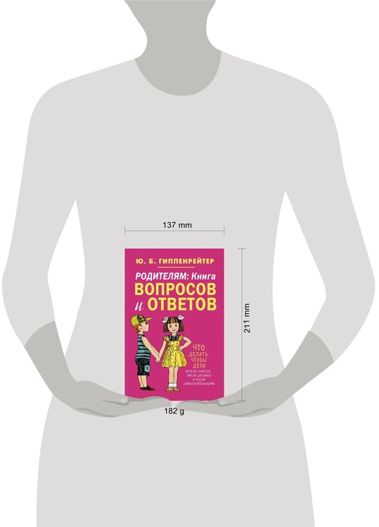 Дополнительное изображение книги «Родителям: книга вопросов и ответов»