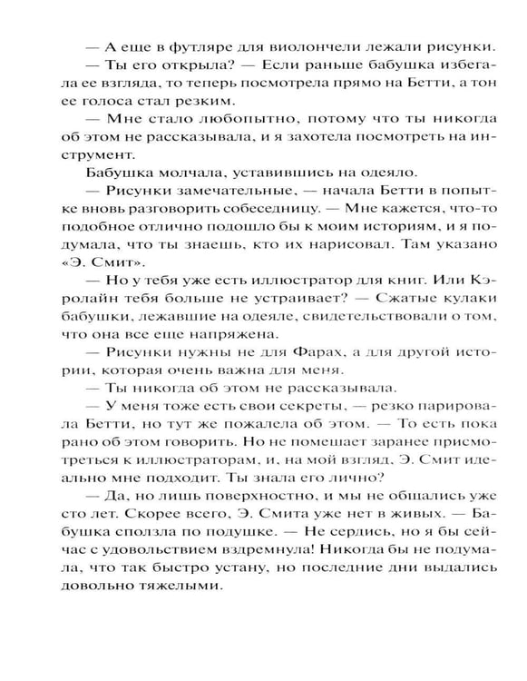 Дополнительное изображение книги «Книжная деревушка в Шотландии. Осень чудес»