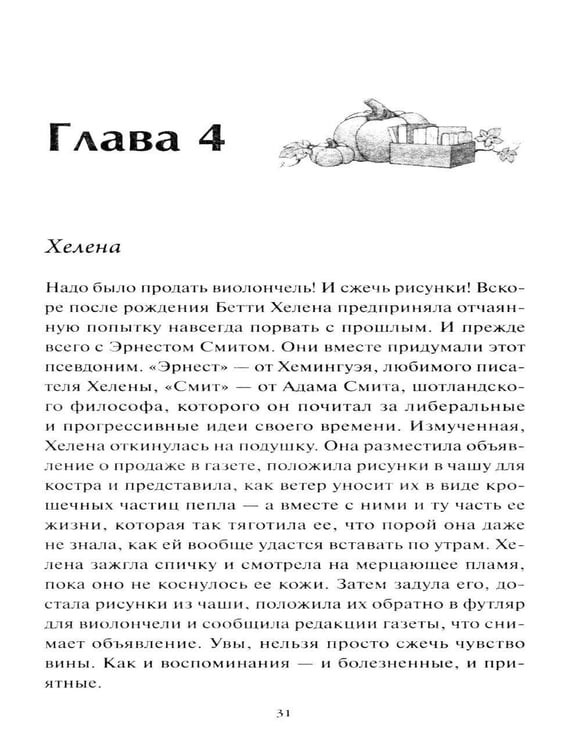 Дополнительное изображение книги «Книжная деревушка в Шотландии. Осень чудес»