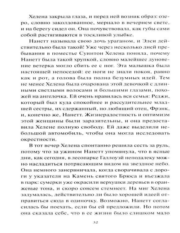 Дополнительное изображение книги «Книжная деревушка в Шотландии. Осень чудес»