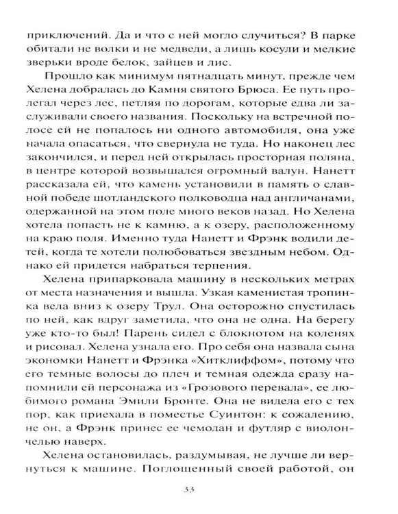 Дополнительное изображение книги «Книжная деревушка в Шотландии. Осень чудес»