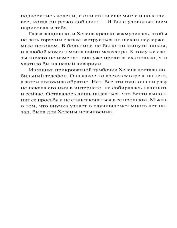 Дополнительное изображение книги «Книжная деревушка в Шотландии. Осень чудес»
