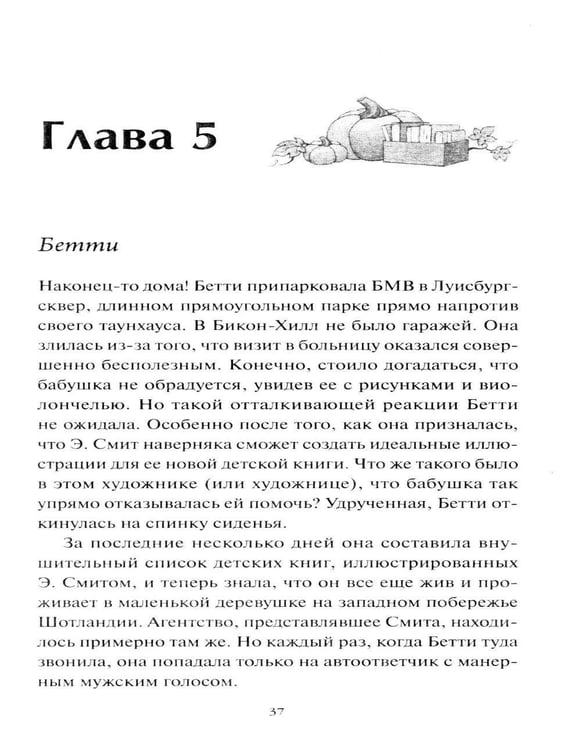 Дополнительное изображение книги «Книжная деревушка в Шотландии. Осень чудес»