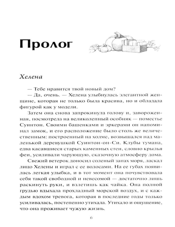 Дополнительное изображение книги «Книжная деревушка в Шотландии. Осень чудес»