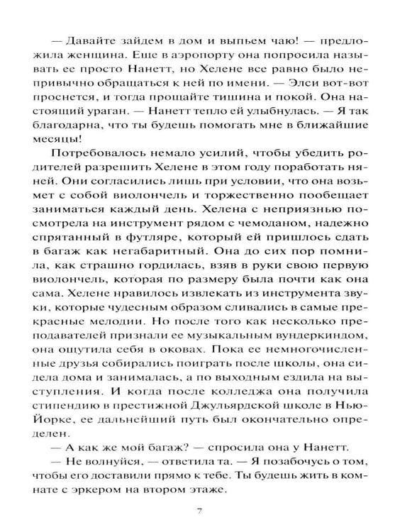 Дополнительное изображение книги «Книжная деревушка в Шотландии. Осень чудес»