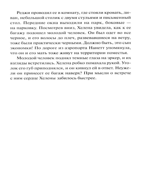 Дополнительное изображение книги «Книжная деревушка в Шотландии. Осень чудес»