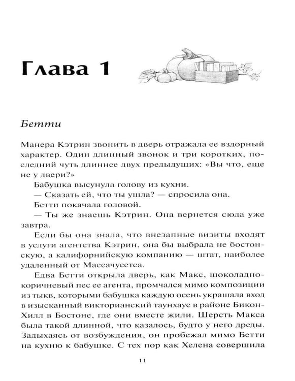 Дополнительное изображение книги «Книжная деревушка в Шотландии. Осень чудес»