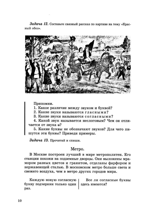 Дополнительное изображение книги «Учебник русского языка для начальной школы. 4 кл. Грамматика, правописание, развитие речи (1949 год)»