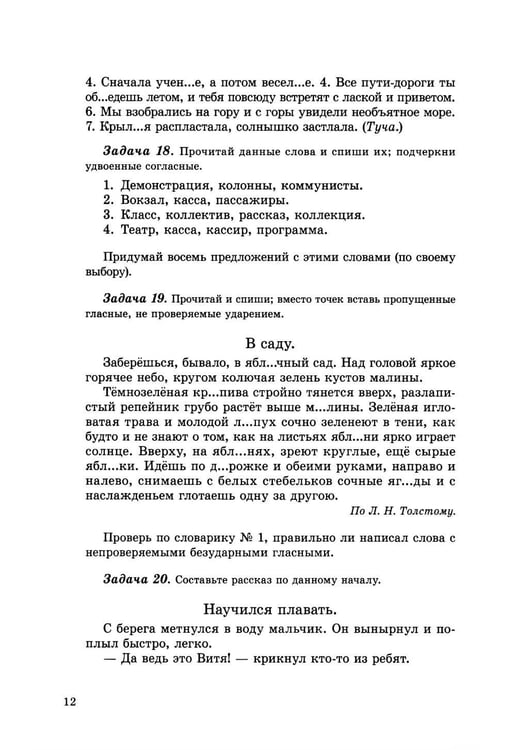 Дополнительное изображение книги «Учебник русского языка для начальной школы. 4 кл. Грамматика, правописание, развитие речи (1949 год)»