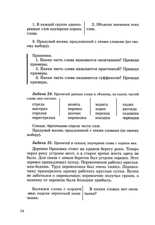 Дополнительное изображение книги «Учебник русского языка для начальной школы. 4 кл. Грамматика, правописание, развитие речи (1949 год)»