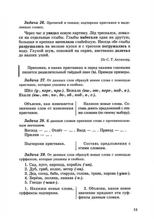 Дополнительное изображение книги «Учебник русского языка для начальной школы. 4 кл. Грамматика, правописание, развитие речи (1949 год)»