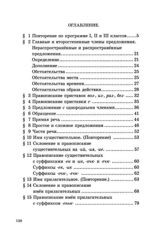 Дополнительное изображение книги «Учебник русского языка для начальной школы. 4 кл. Грамматика, правописание, развитие речи (1949 год)»