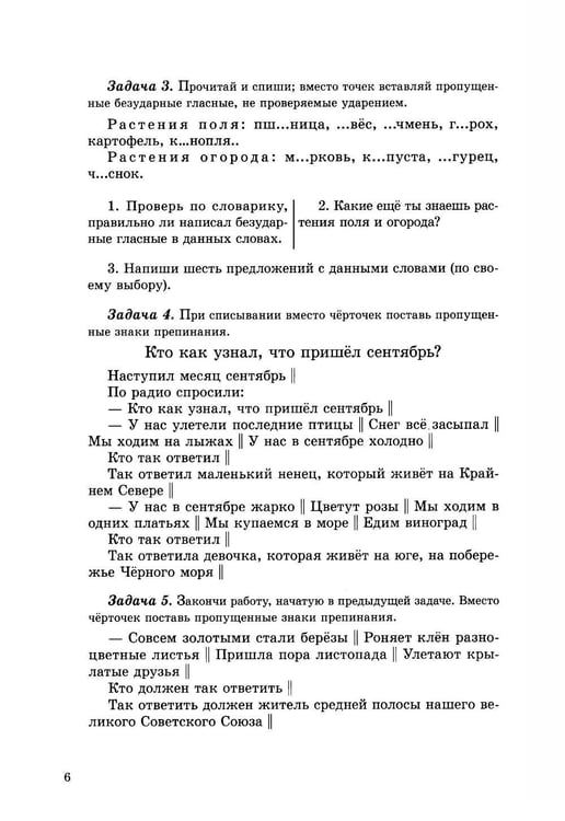 Дополнительное изображение книги «Учебник русского языка для начальной школы. 4 кл. Грамматика, правописание, развитие речи (1949 год)»