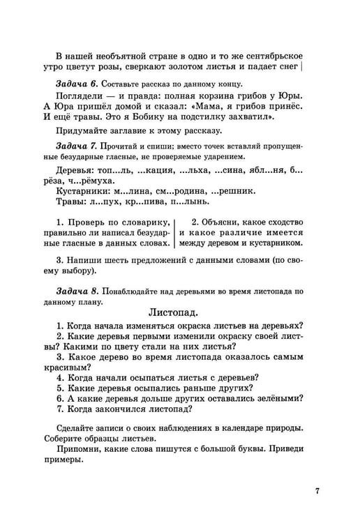 Дополнительное изображение книги «Учебник русского языка для начальной школы. 4 кл. Грамматика, правописание, развитие речи (1949 год)»