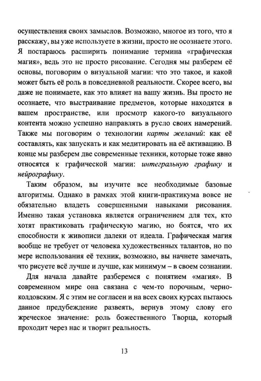 Дополнительное изображение книги «Графическая магия. Арт-модели магического влияния»