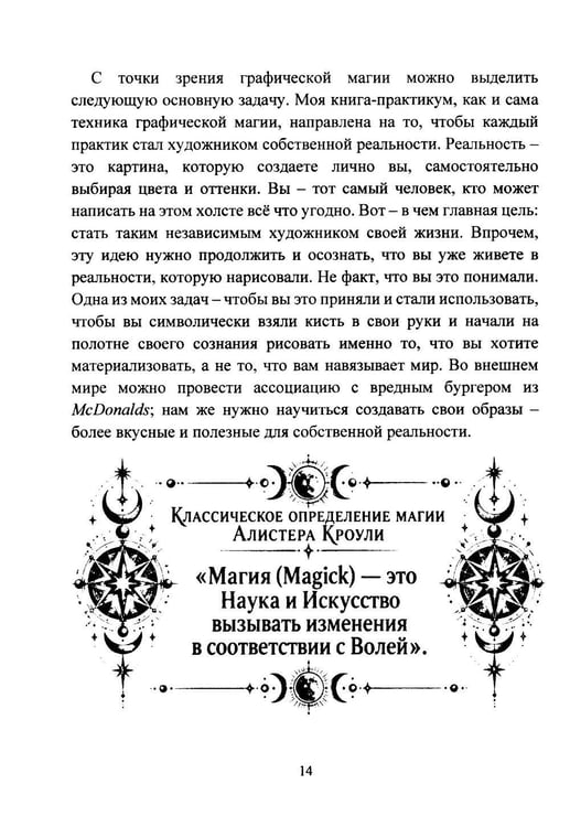Дополнительное изображение книги «Графическая магия. Арт-модели магического влияния»