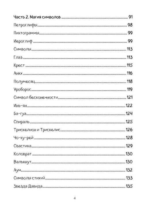 Дополнительное изображение книги «Графическая магия. Арт-модели магического влияния»
