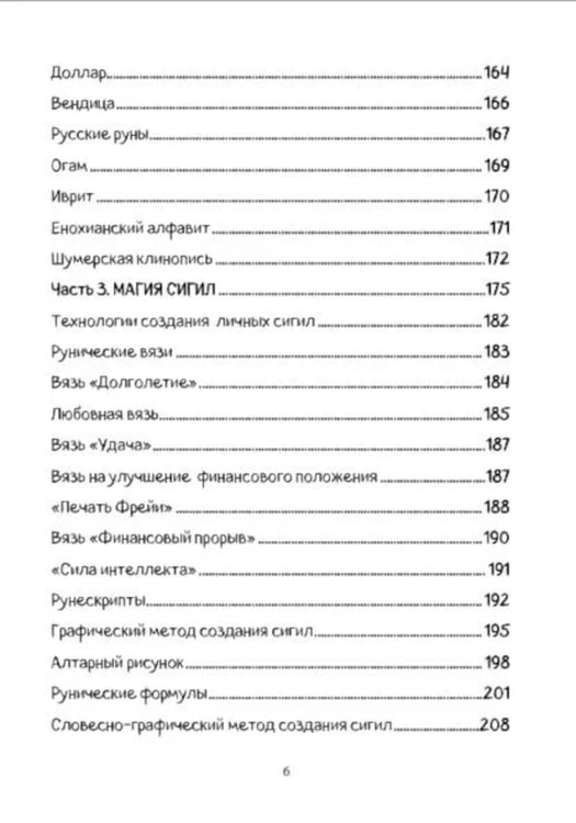 Дополнительное изображение книги «Графическая магия. Арт-модели магического влияния»