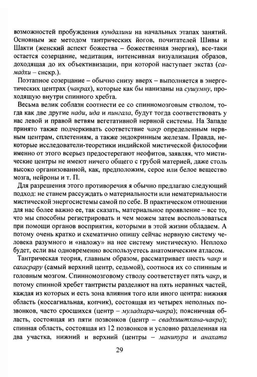 Дополнительное изображение книги «Сила тонких энергий. Руководство по активации»