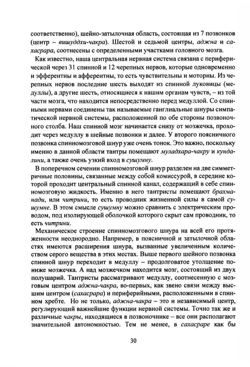 Дополнительное изображение книги «Сила тонких энергий. Руководство по активации»