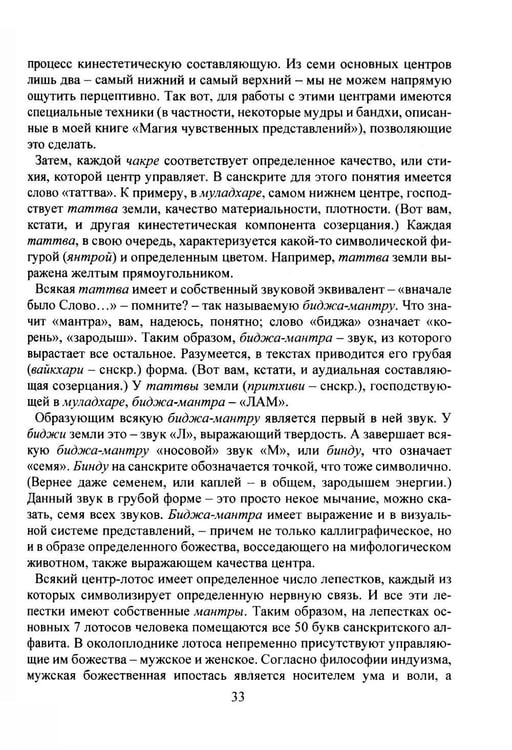 Дополнительное изображение книги «Сила тонких энергий. Руководство по активации»