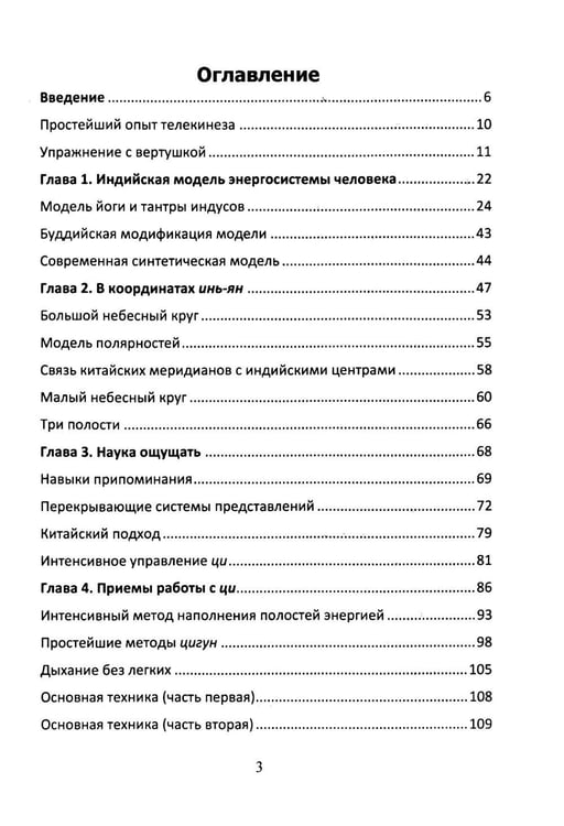 Дополнительное изображение книги «Сила тонких энергий. Руководство по активации»