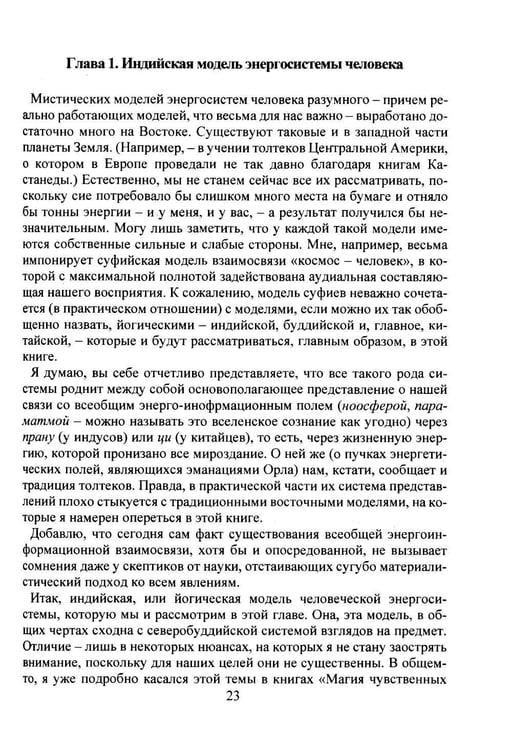 Дополнительное изображение книги «Сила тонких энергий. Руководство по активации»