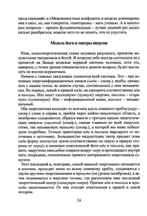 Дополнительное изображение книги «Сила тонких энергий. Руководство по активации»