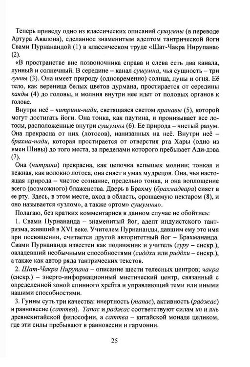 Дополнительное изображение книги «Сила тонких энергий. Руководство по активации»