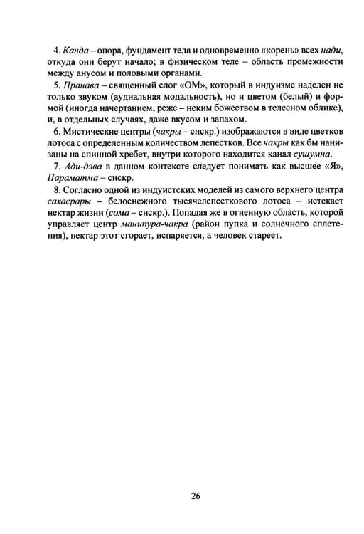 Дополнительное изображение книги «Сила тонких энергий. Руководство по активации»