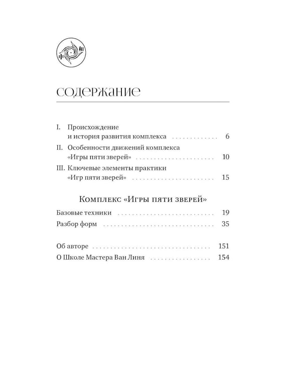 Дополнительное изображение книги «Игры пяти зверей. Оздоровительный комплекс цигун»