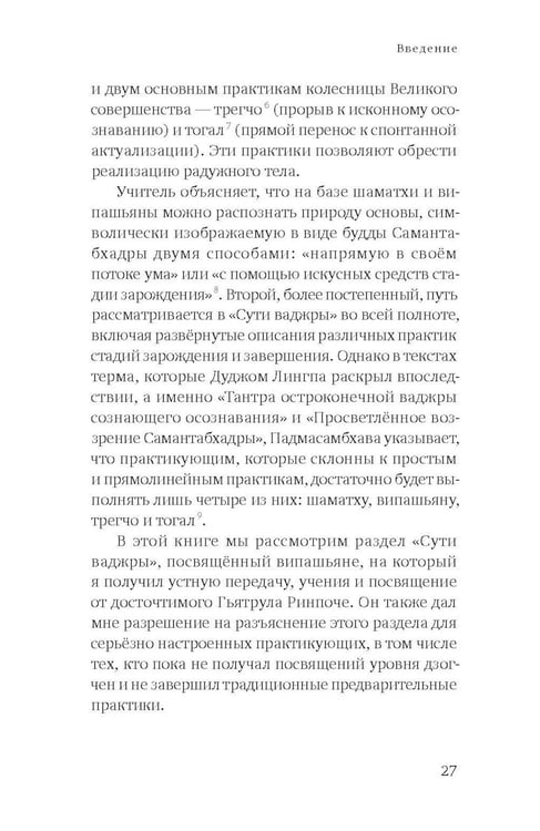 Дополнительное изображение книги «Постижение ума. Учение об исследовании и прозрении из сокровища ума Д. Лингпы "Суть ваджры"»