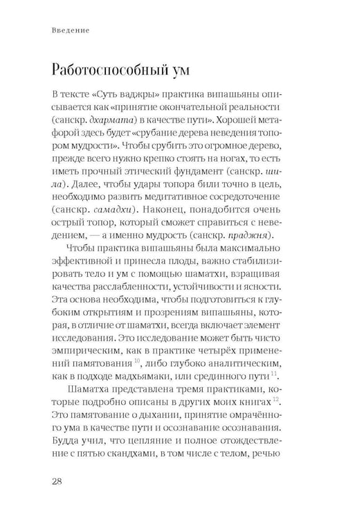 Дополнительное изображение книги «Постижение ума. Учение об исследовании и прозрении из сокровища ума Д. Лингпы "Суть ваджры"»