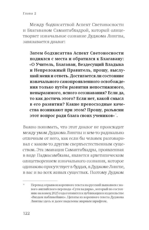 Дополнительное изображение книги «Постижение ума. Учение об исследовании и прозрении из сокровища ума Д. Лингпы "Суть ваджры"»
